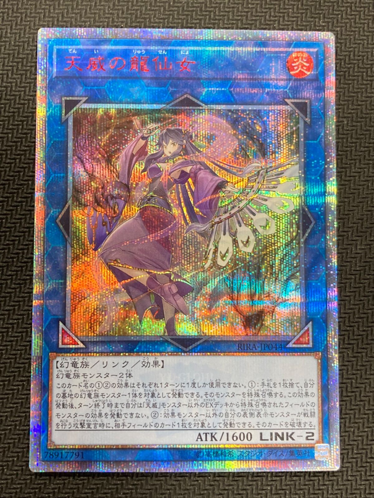 即日発送】 遊戯王 天威の龍仙女 20th etm181 遊戯王OCG デュエル 