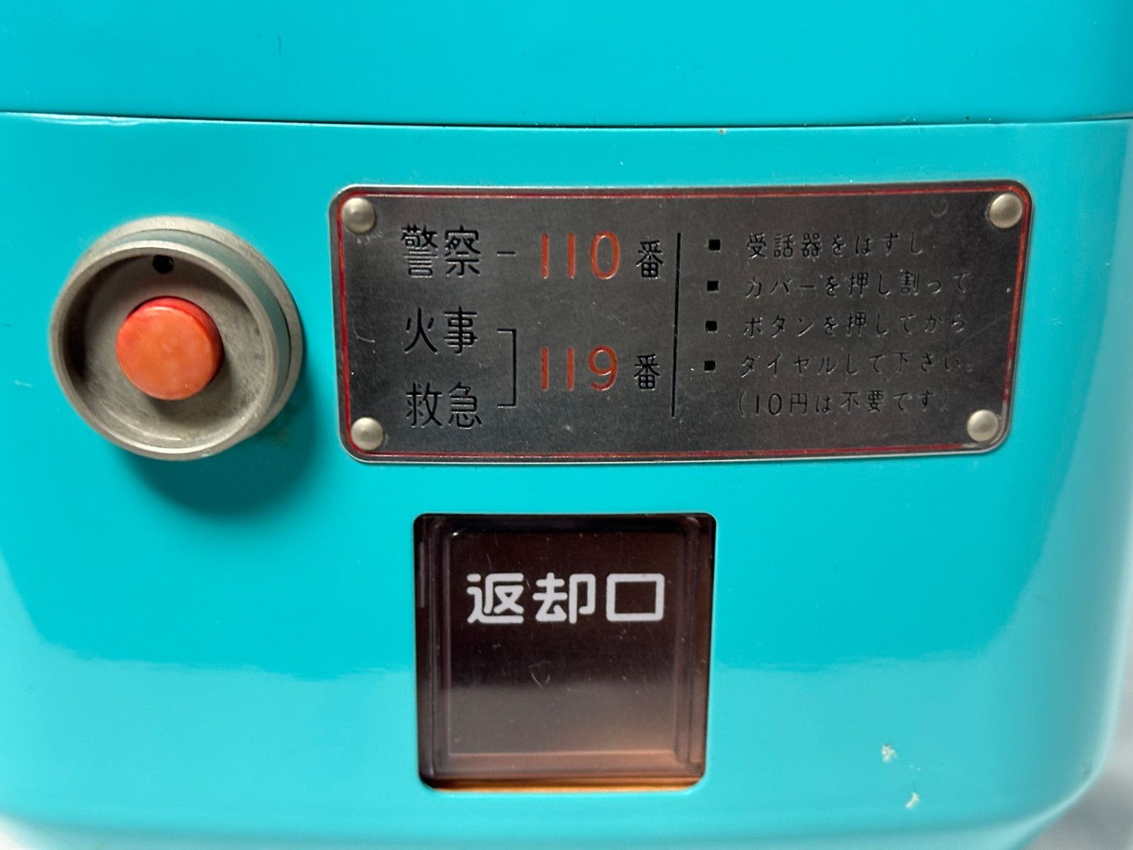 日本電信電話公社 ダイヤル式 公衆電話 青電話 昭和レトロ - メルカリ