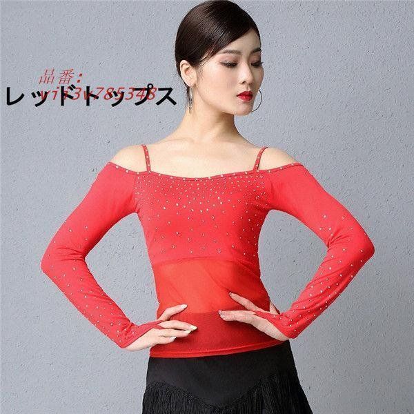 社交ダンス トップス レディース ラテン ダンスウェア 長袖 ステージ 上着 フリンジ 透け感 スカート レッスン着 衣装 競技着 xzdsbas LLC-HASEGAWATOSO_COM