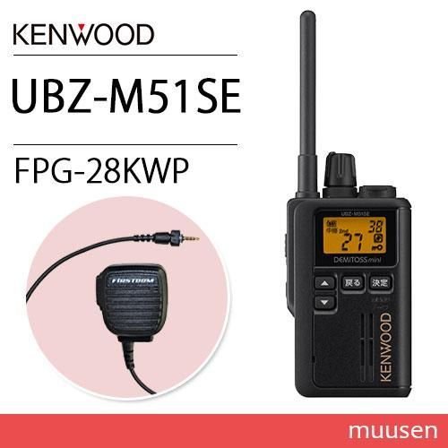 JVCケンウッド UBZ-M51SEB ショートアンテナ 特定小電力トランシーバー FPG-28KWP F.R.C製 スピーカーマイク 無線機