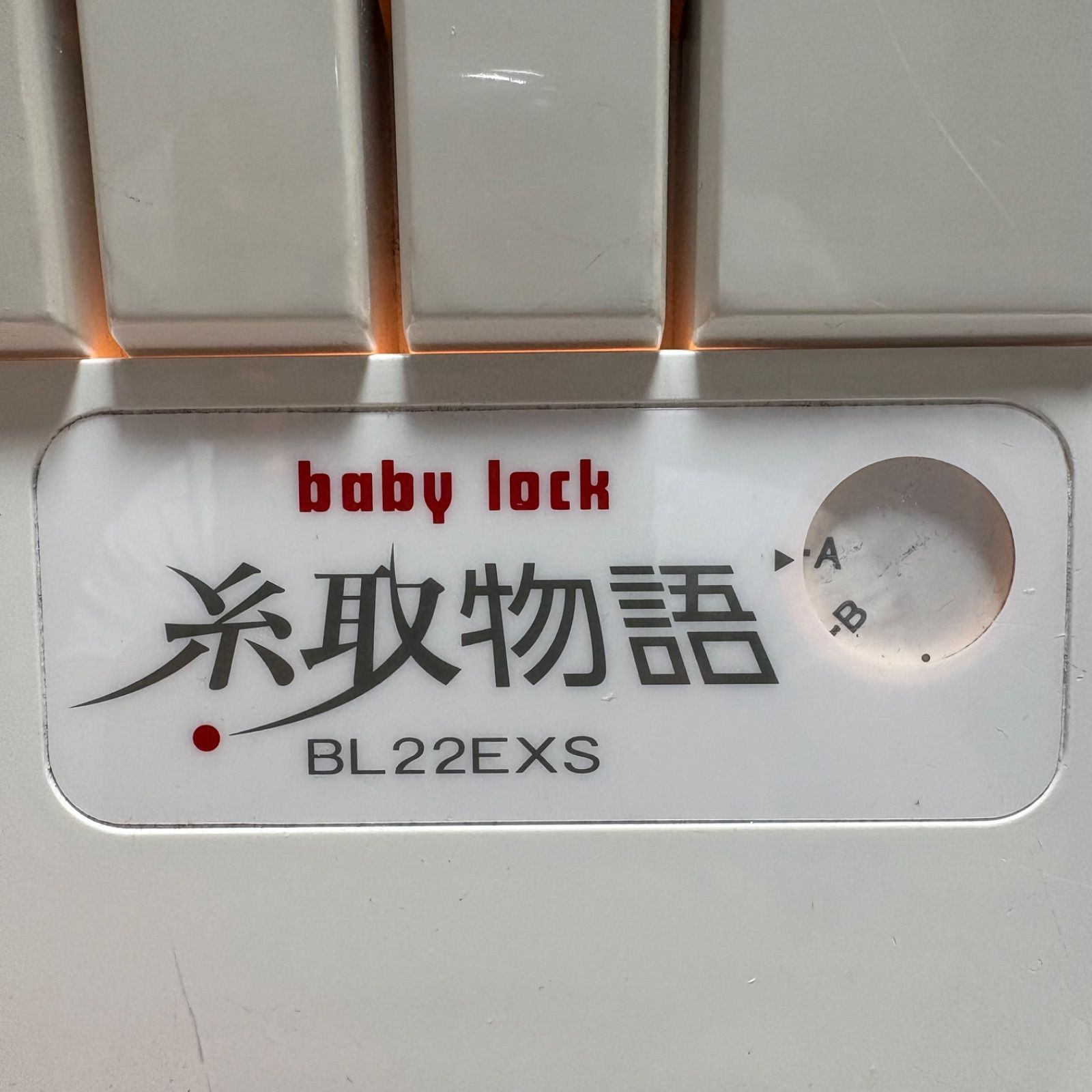BL22EXS ロックミシン