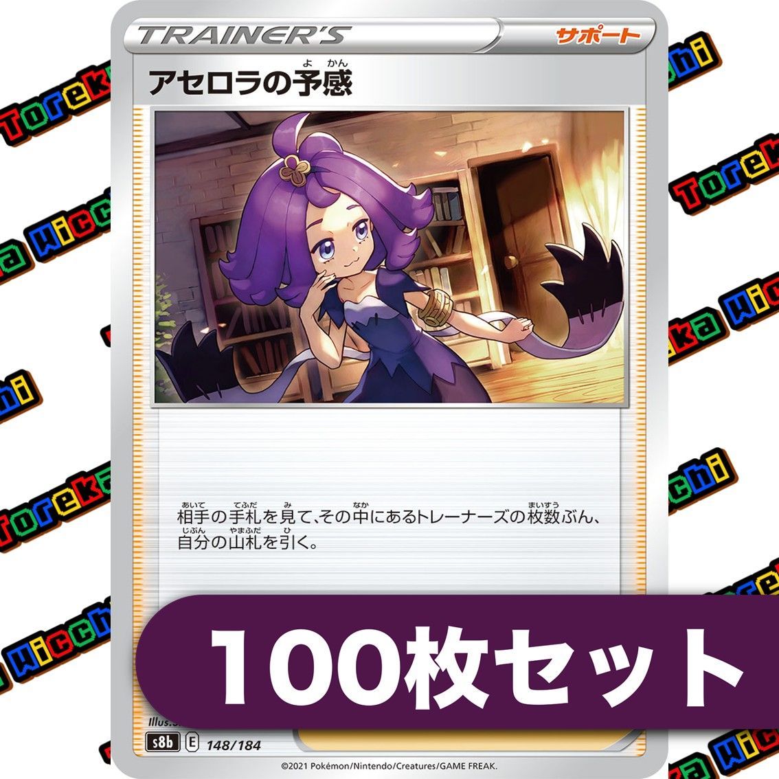 アセロラの予感 ポケカ】アセロラの予感SRの買取・相場価格と値段推移｜