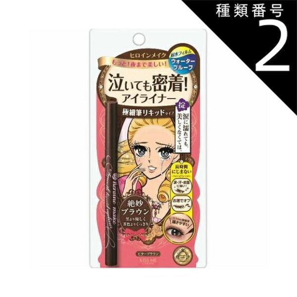 種類2 6個 まとめ買い 伊勢半 KISS ME キスミー スムース リキッド アイライナ スーパーキープ 02 ビターブラウン 0.4ml