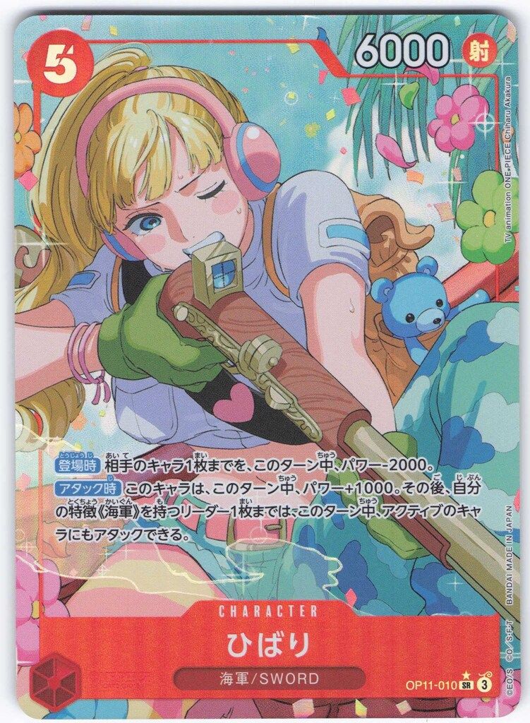 SP シルバーズ・レイリー(パラレル) 販売 | [OP11]神速の拳