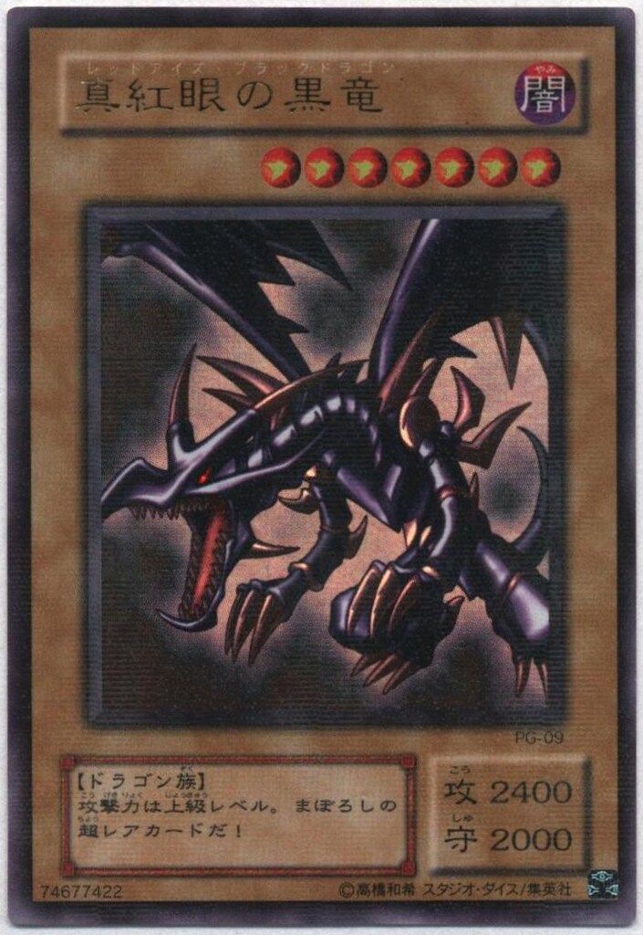 【 鑑定品 PSA9 】　美品　最安値　真紅眼の黒竜　二期　パラレル　超ギラギラ 鑑定品 PSA9 】 美品 最安値 真紅眼の黒竜 二期 パラレル 超ギラギラ