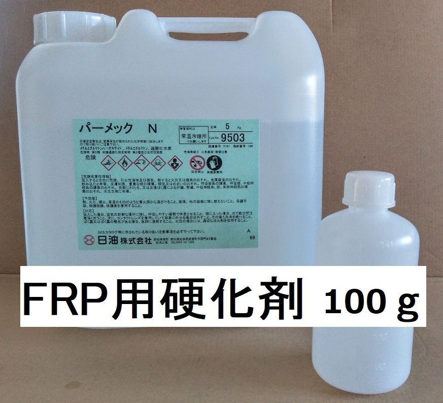 FRP 硬化剤 小分け 100ｇ パーメックN ゲルコート トップコート