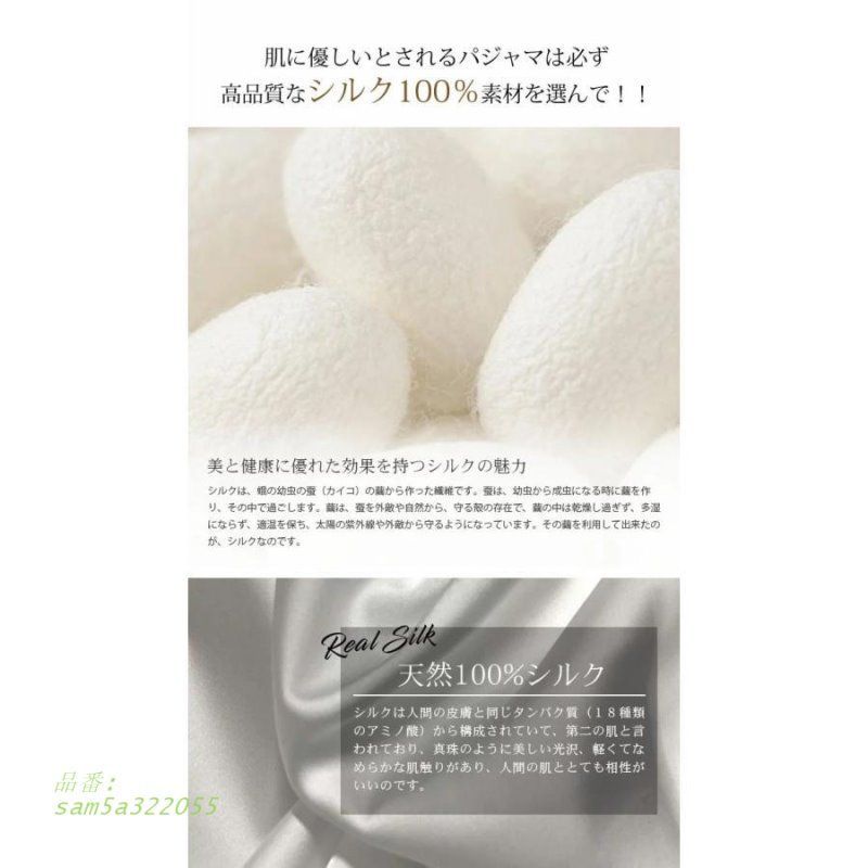 シルク パジャマ
