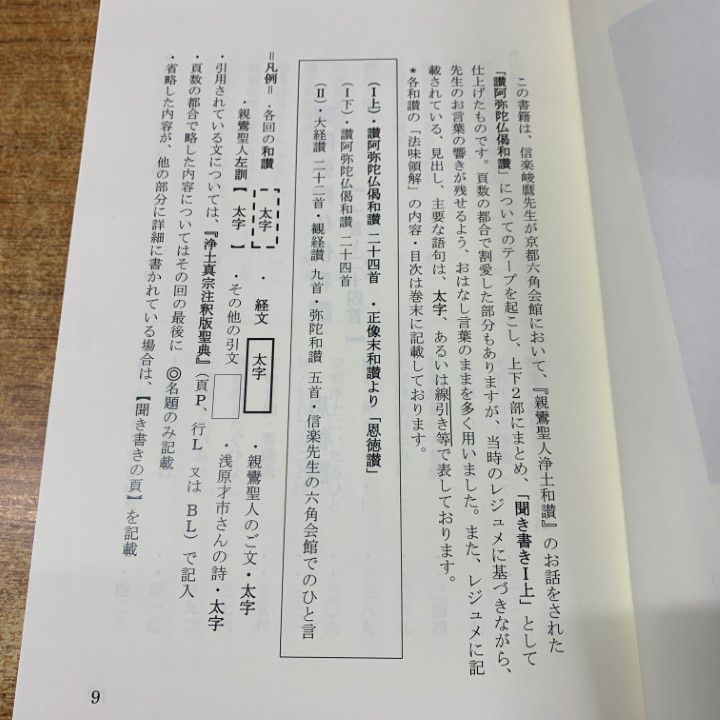 ▲01)【同梱不可】浄土和讃講話 1(上・下)・2 3冊セット/信楽峻麿/京都六角会館/2021年発行/宗教/仏教/信仰/思想/A △01)【同梱不可】浄土和讃講話 1(上・下)・2 3冊セット/信楽