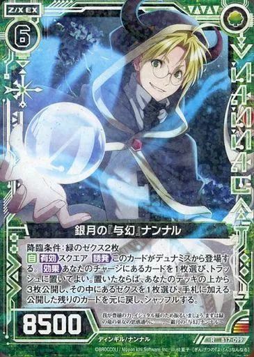 中古】ゼクス B17-099[R]：銀月の『与幻』ナンナル - メルカリ
