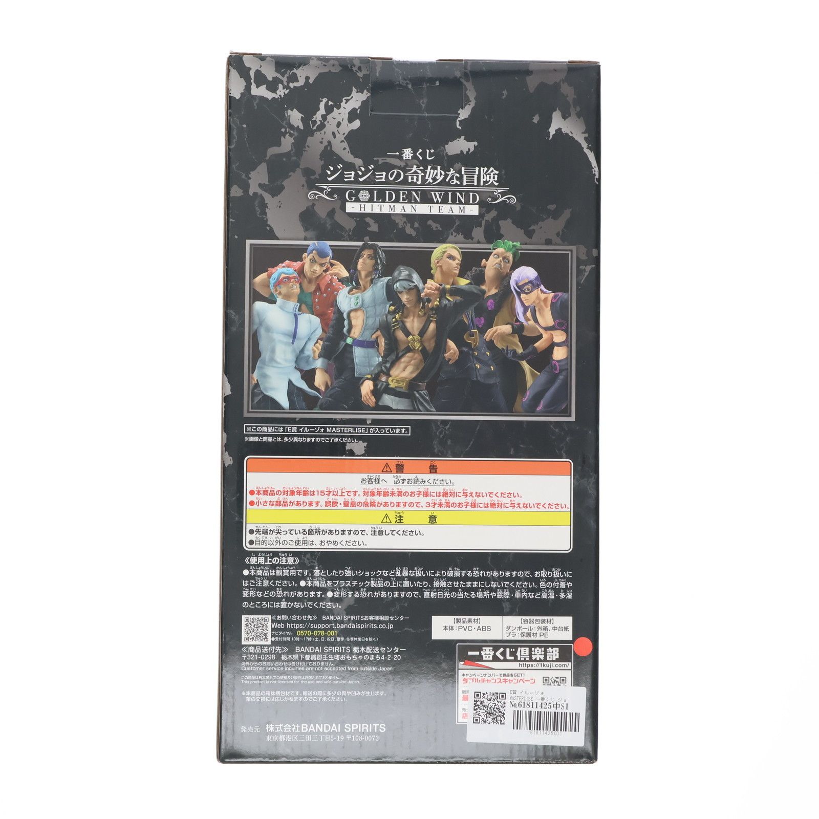 一番くじ ジョジョの奇妙な冒険 GOLDEN WIND HITMAN TEAM 一番くじ ジョジョの奇妙な冒険 GOLDEN WIND -HITMAN TEAM-｜一