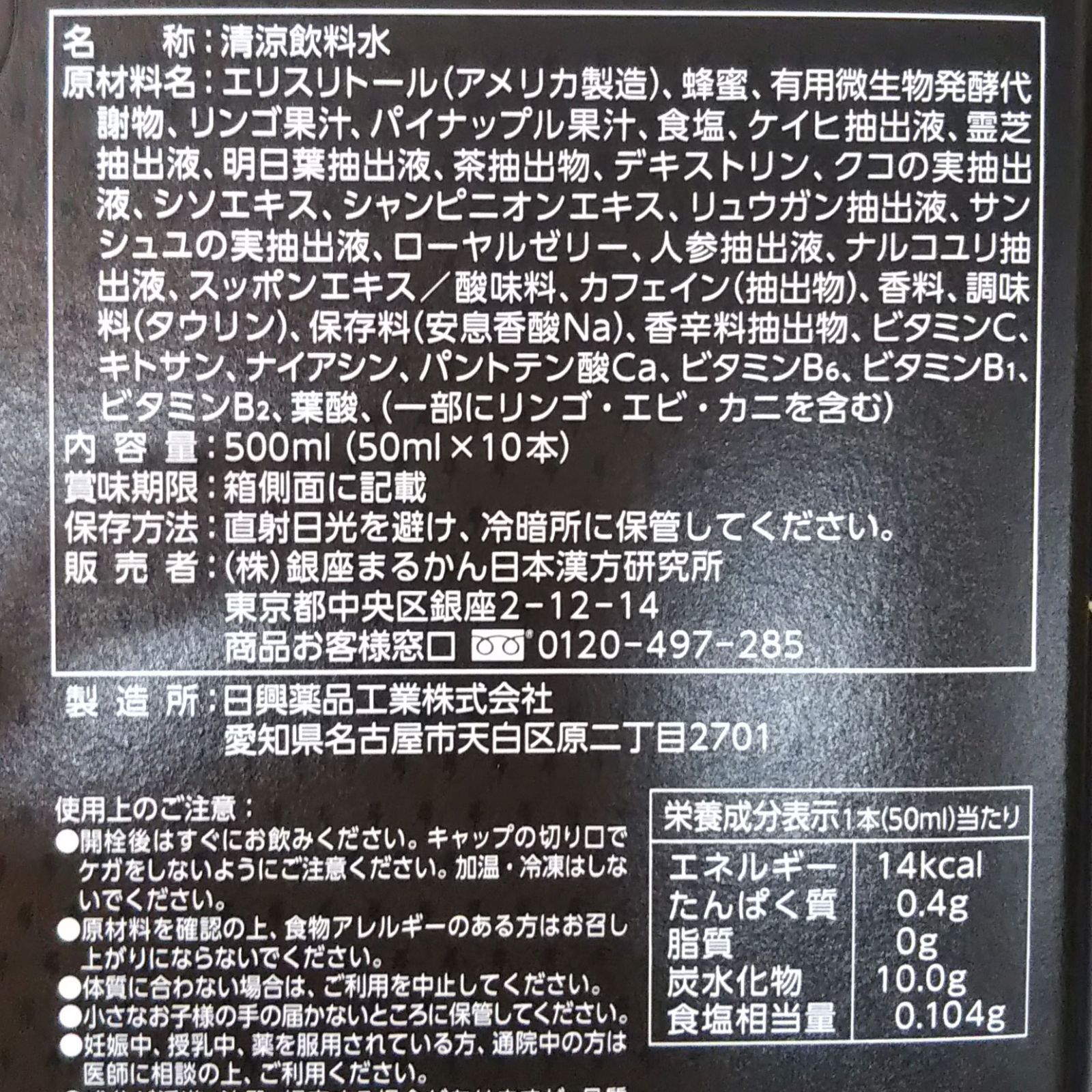 【3箱／30本 入浴剤付き】銀座まるかん 翔龍-2