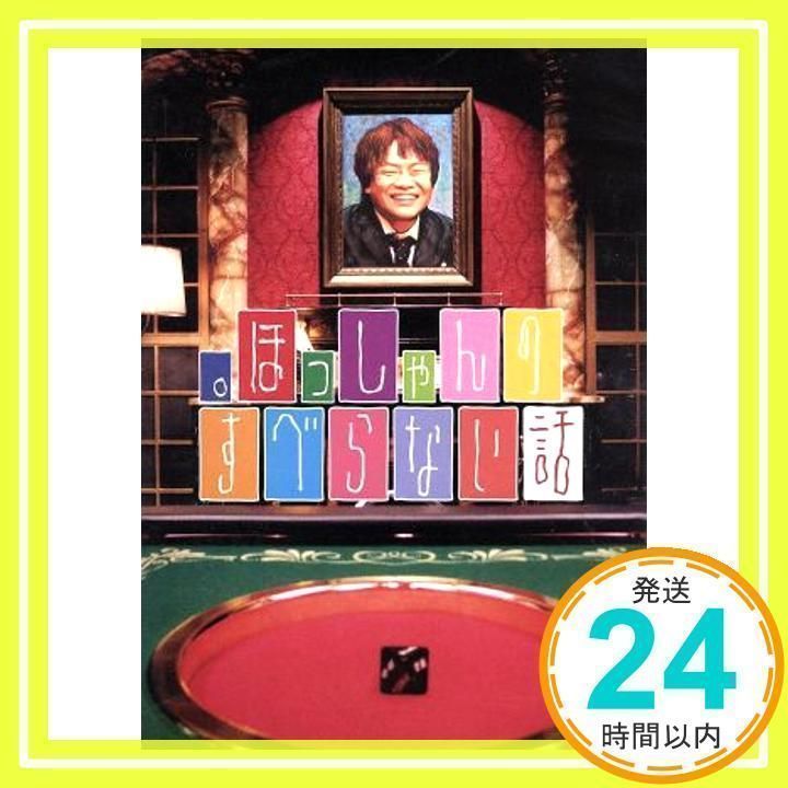 コバヤシケンドーのすべらない話【お笑い 中古 DVD】レンタル