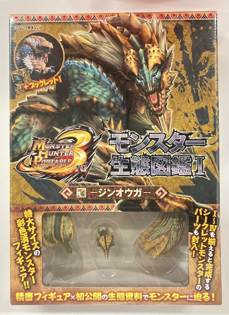 カプコン モンスター生態図鑑 1 ジンオウガ - メルカリ