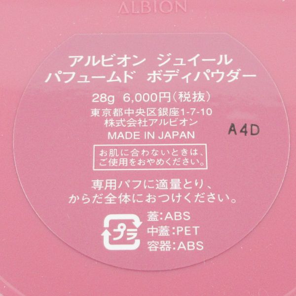 ジュイール パフュームド