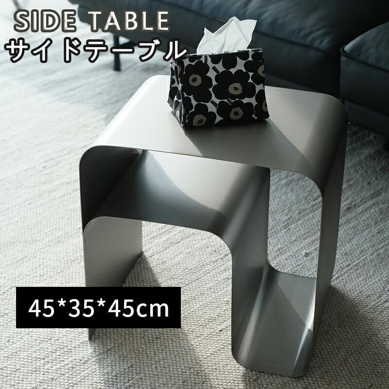 サイドテーブル 幅45cm ステンレス ソファーテーブル テーブル 飾り棚 ディスプレイ 感 リビング ローテーブル シンプル リビングテー