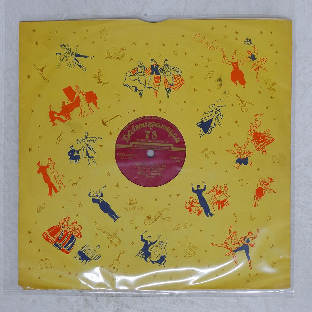 レコード　ショパン USSR盤 ショパン/BALLADE 1 POLONAISE OP53/PERFECT HIDEAWAY