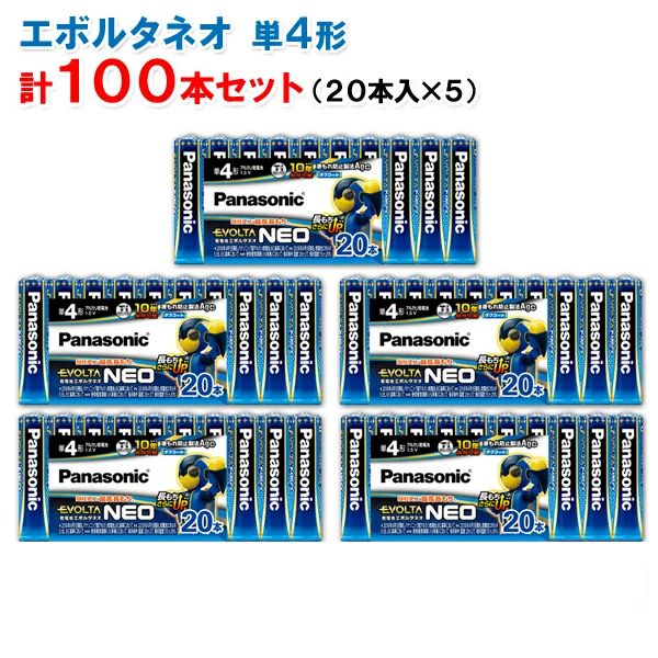 パナソニック 単4形 100本セット 20本パック×5個 乾電池エボルタNEO LR03NJ|20SW
