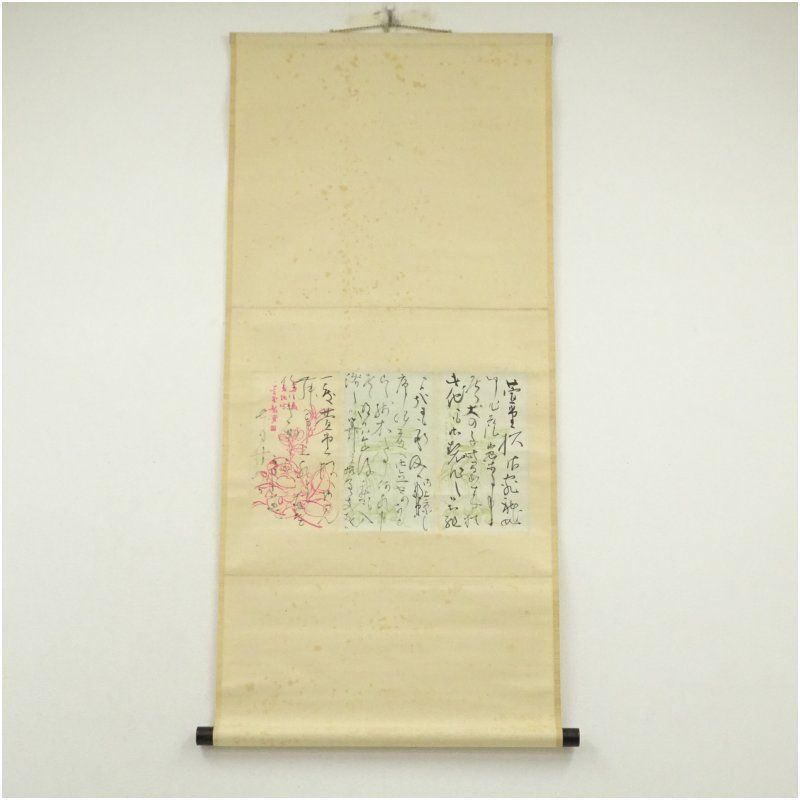 天田愚庵筆 訪母消息 肉筆紙本掛軸 識箱 掛け軸 床の間 書 おしゃれ 絵画 表具 芸術 茶道 年中掛け インテリア 茶掛 掛物 和室