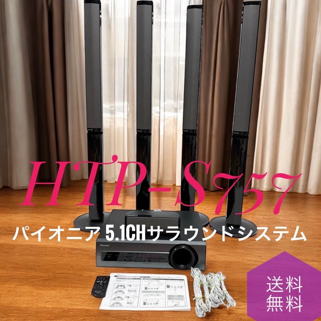 限定値下げ】パイオニア PIONEER HTP-S757 Bluetooth内蔵