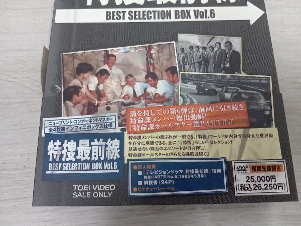 特捜最前線 BEST SELECTION BOX Vol.5〈初回生産限定・4… 特捜最前線 BEST