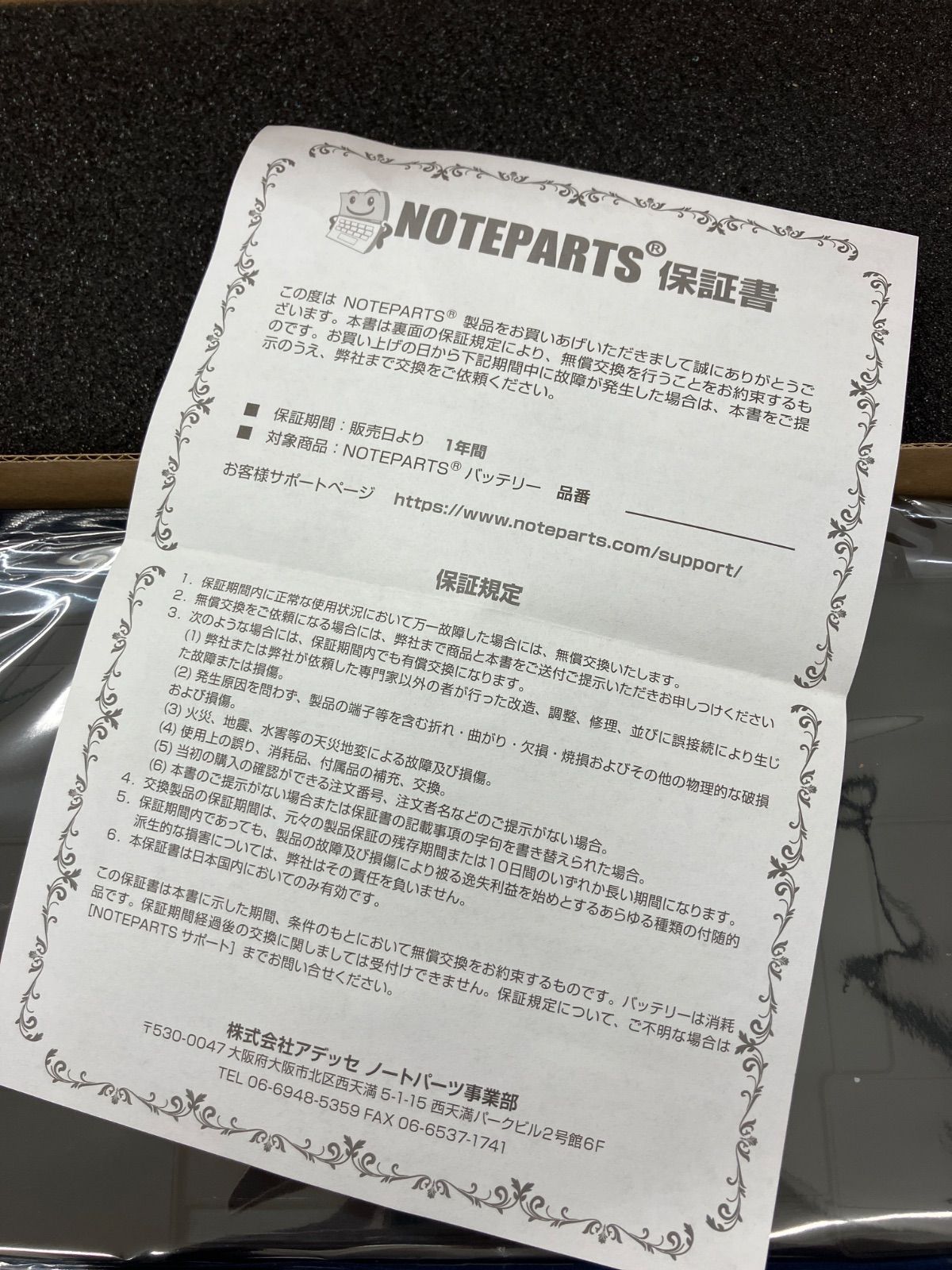 内蔵バッテリー