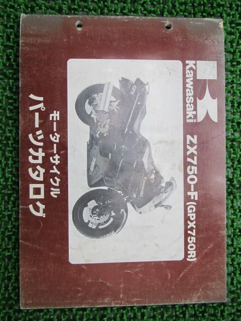 GPX750R パーツリスト カワサキ 正規 中古 バイク 整備書 ZX750-F1