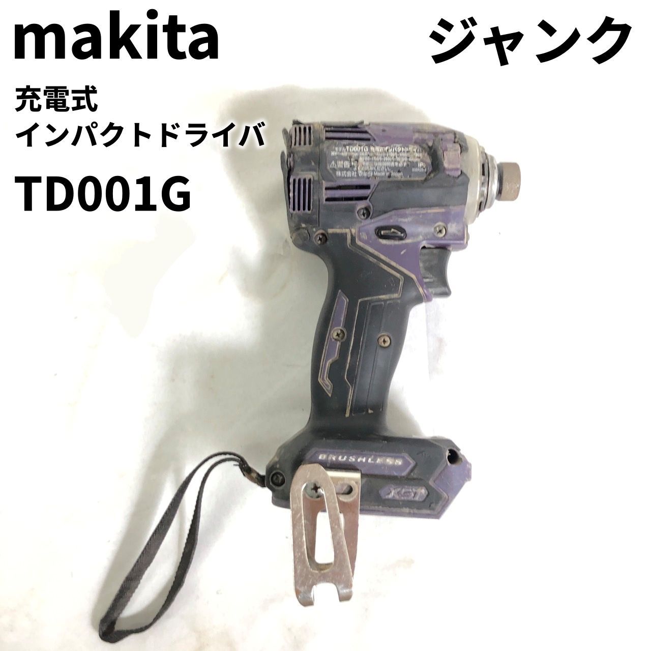 マキタ 電動インパクトドライバー※ジャンク