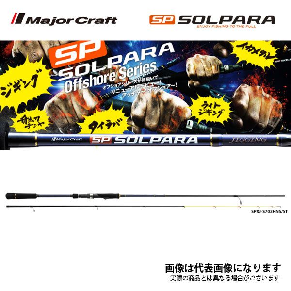 ソルパラ イカメタル SPXJ-S662MNS/ST メジャークラフト