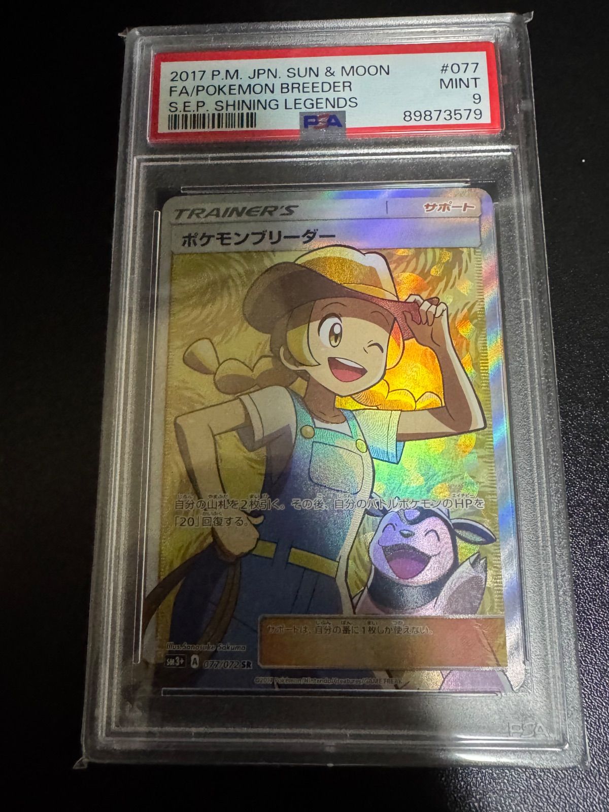 ポケカ　PSA9まとめ売り　ワンオーナー品 ポケモンブリーダー PSA9 ワンオーナー品 - メルカリ