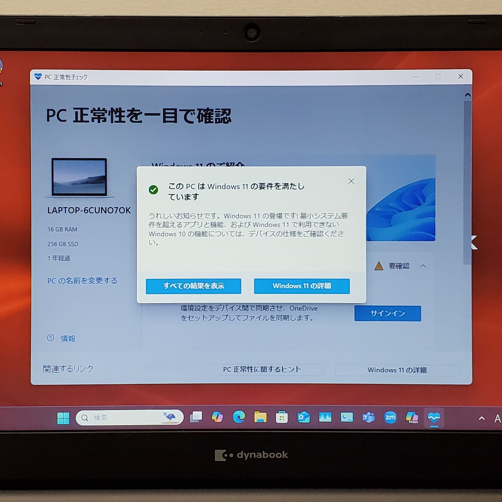 dynabook 15.6型ノートパソコン