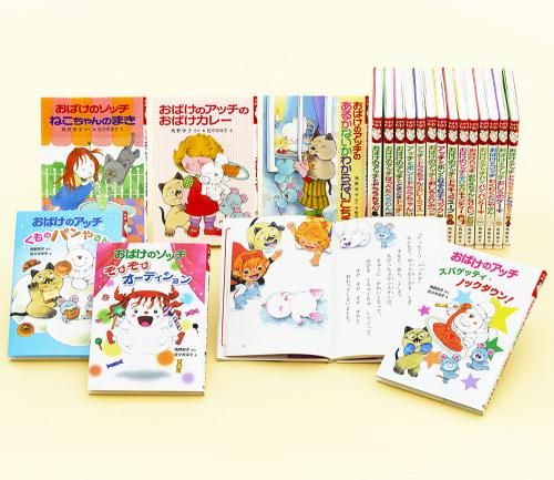[新品][児童書]アッチ・コッチ・ソッチの小さなおばけシリーズ Ｂセット（全20巻）