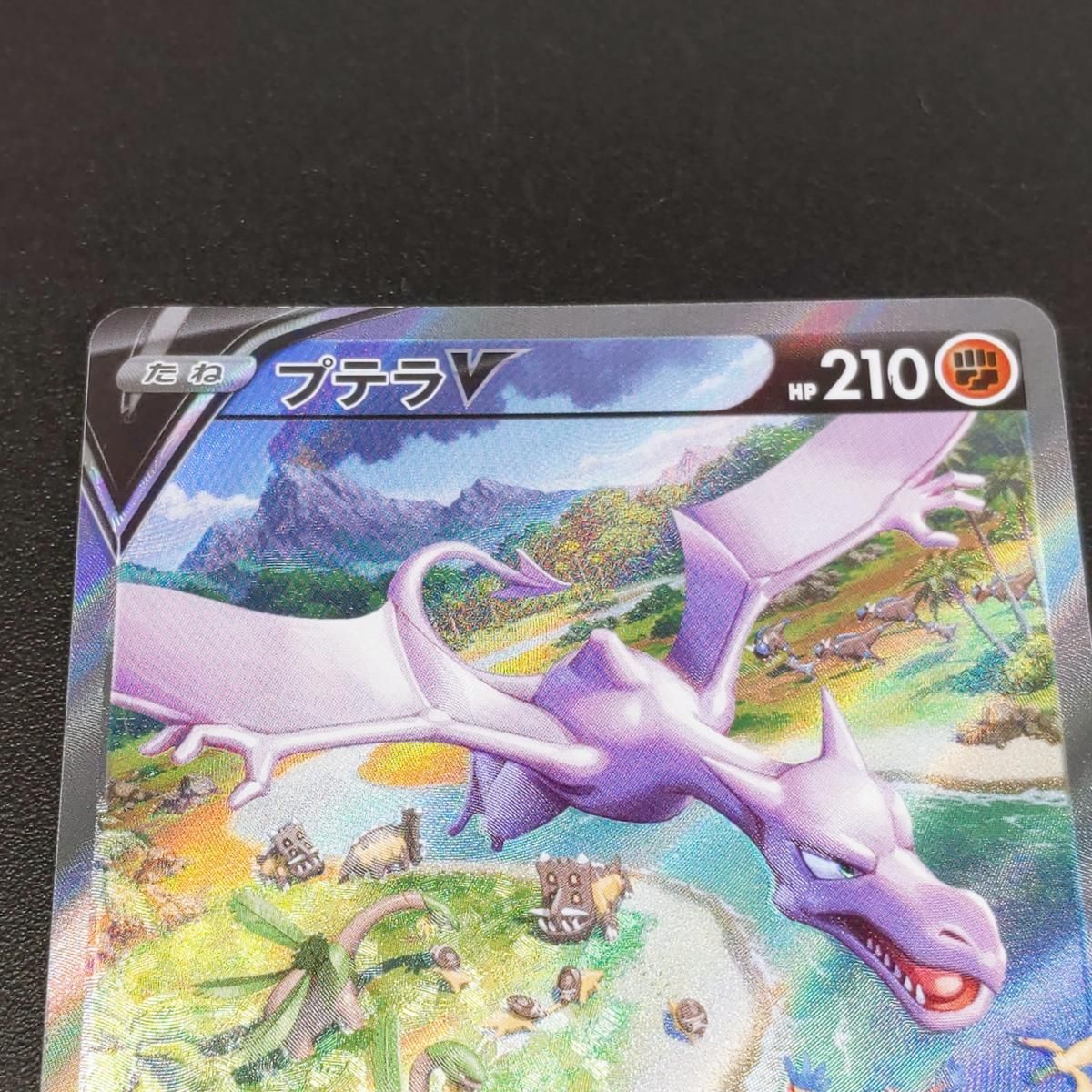 ポケモン - プテラV SA 極美品 中古品】ポケモンカード プテラV SA 〇YR-53971〇 - メルカリ