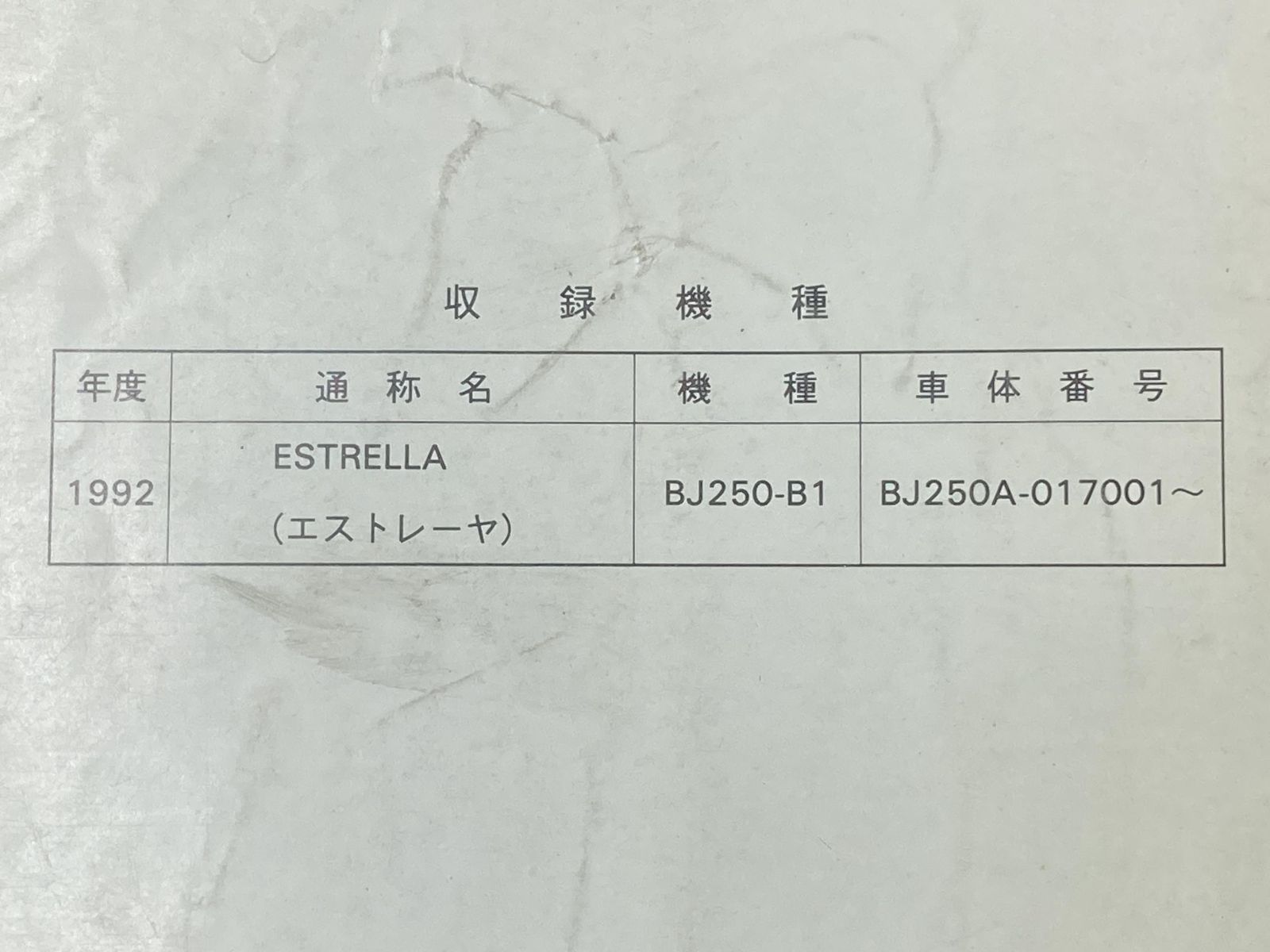 エプシロン250 サービスマニュアル 1版 カワサキ 正規 バイク 整備書 SC250-A1 CJ42B-100001〜 配線図有り 第1刷 車検 整備情報:11711827
