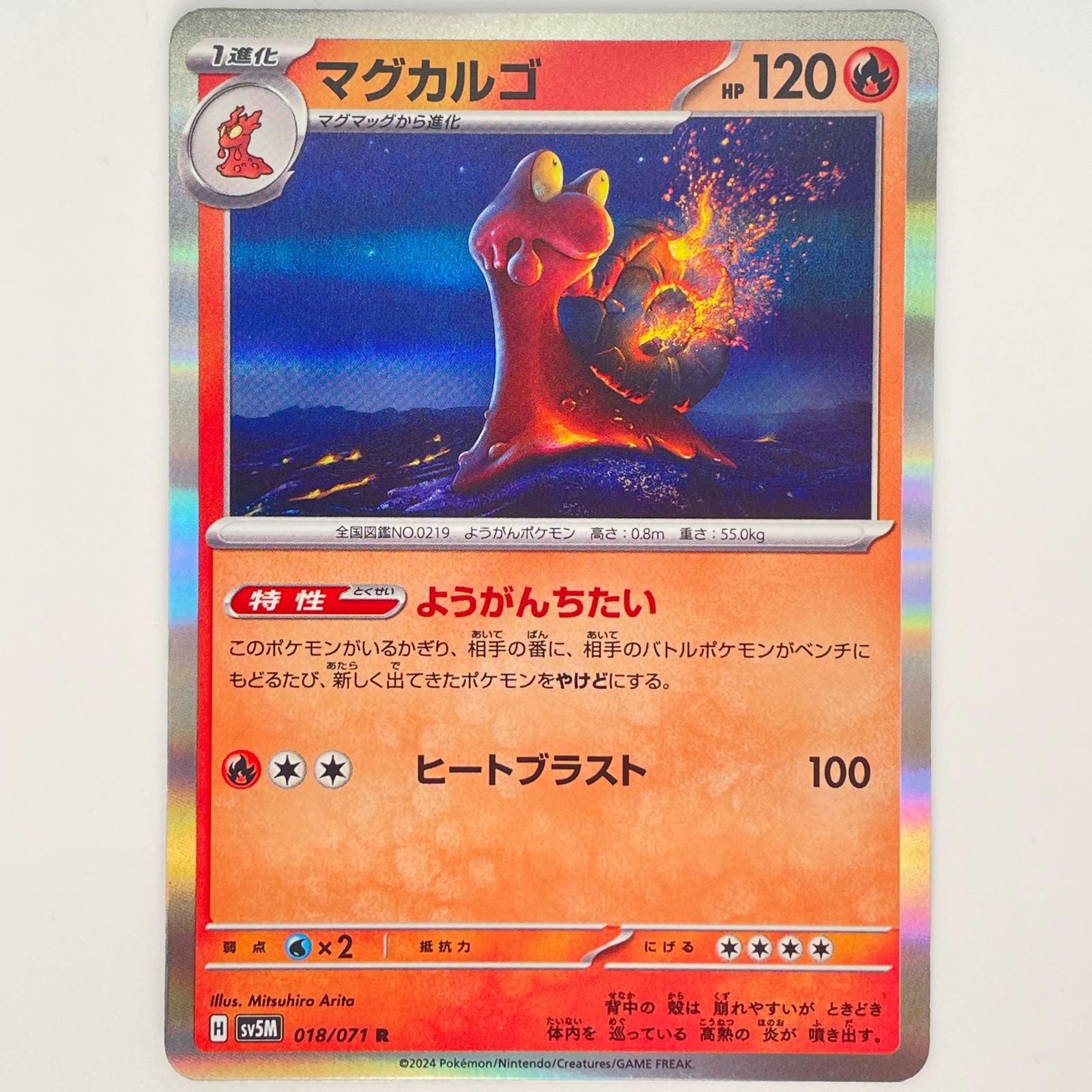 R レア マグカルゴ POKEMON ポケモン ポケモンカード Pokemon