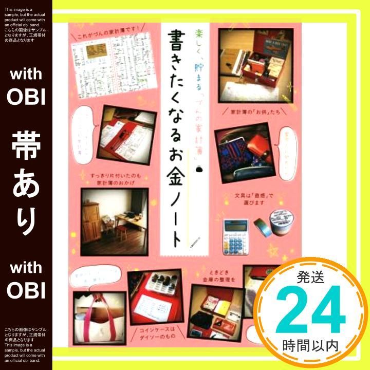 帯あり 楽しく 貯まる づんの家計簿 書きたくなるお金ノート Oct 01 2016 づん_07