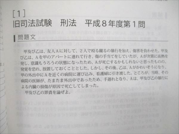 アガルートアカデミー 司法試験 旧司法試験 論文過去問解析講座 刑法 2025合格目標 未使用 012S4D アガルートアカデミー 司法試験 旧司法試験 論文過去問解析講座