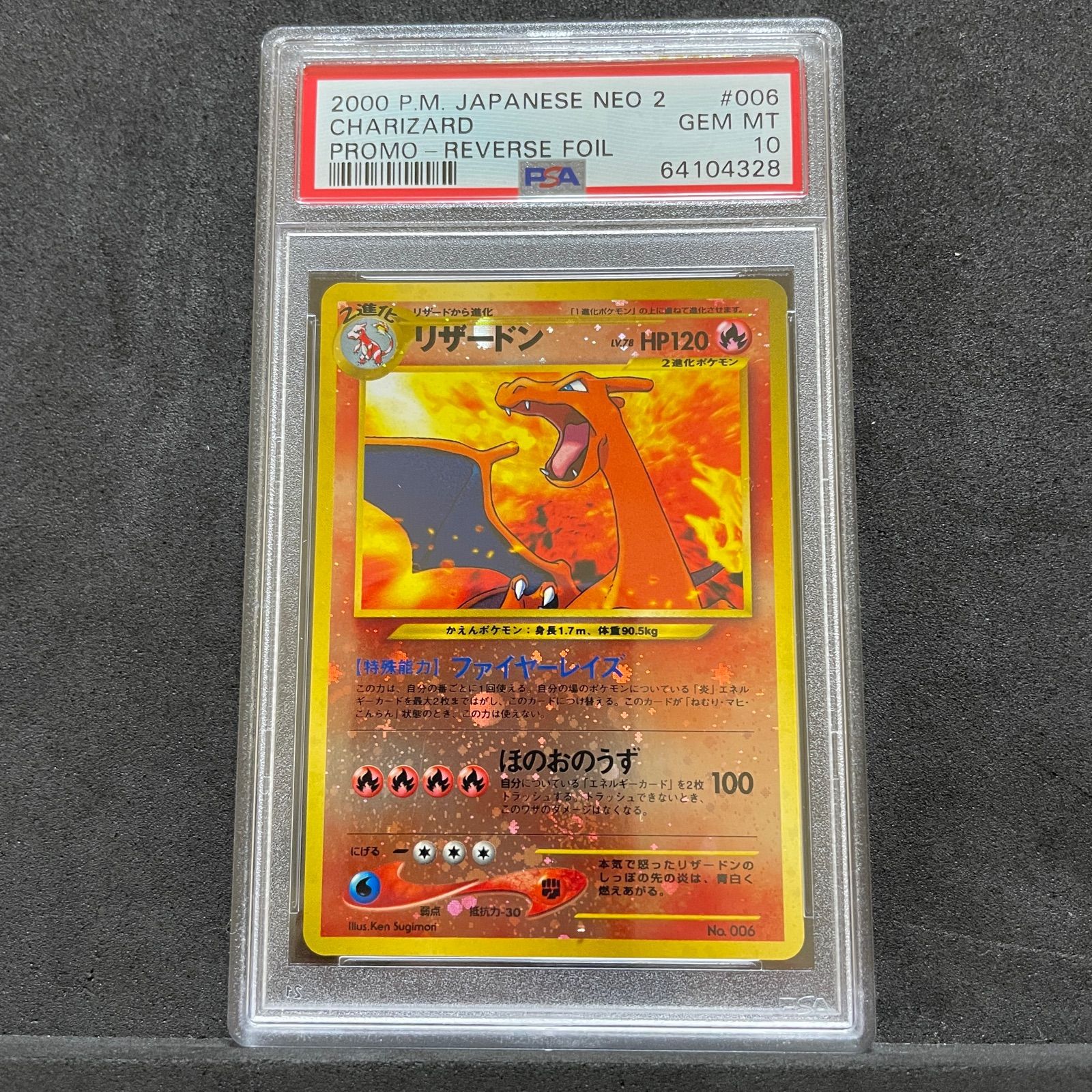 PSA10 リザードン 旧裏 プレミアムファイル NEO2 Charizard PSA10 リザードン 旧裏 プレミアムファイル NEO2 Charizard