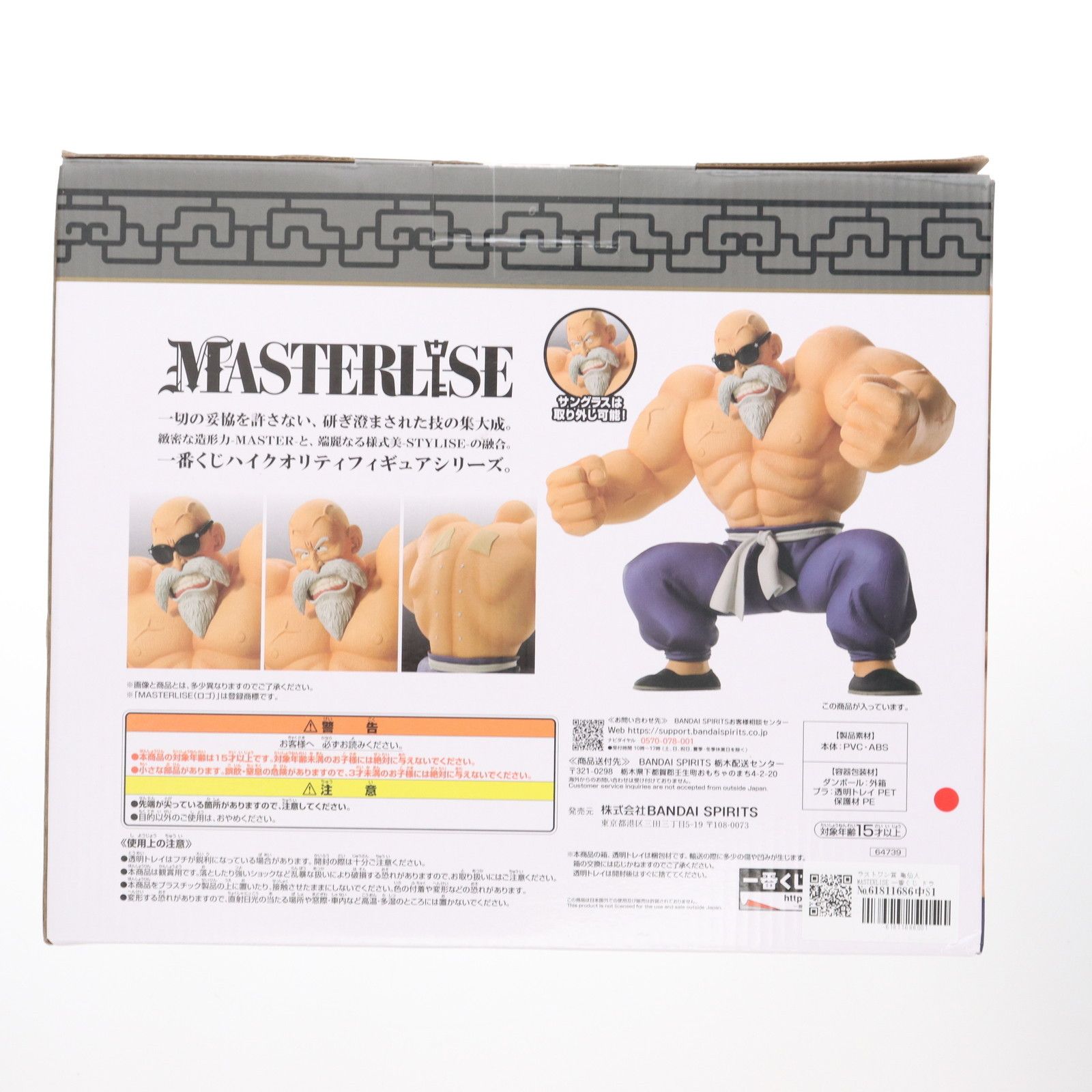 一番くじドラゴンボール ラストワン 亀仙人 MASTERLISE フィギュア ドラゴンボール』新作一番くじが本日（2/8）発売。ラストワン賞