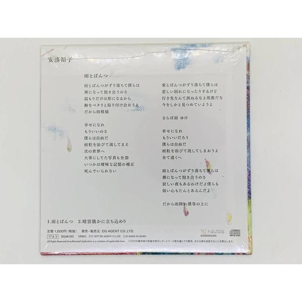 CD 安藤裕子 雨とぱんつ / 暗雲俄かに立ち込めり / 新品未開封 紙