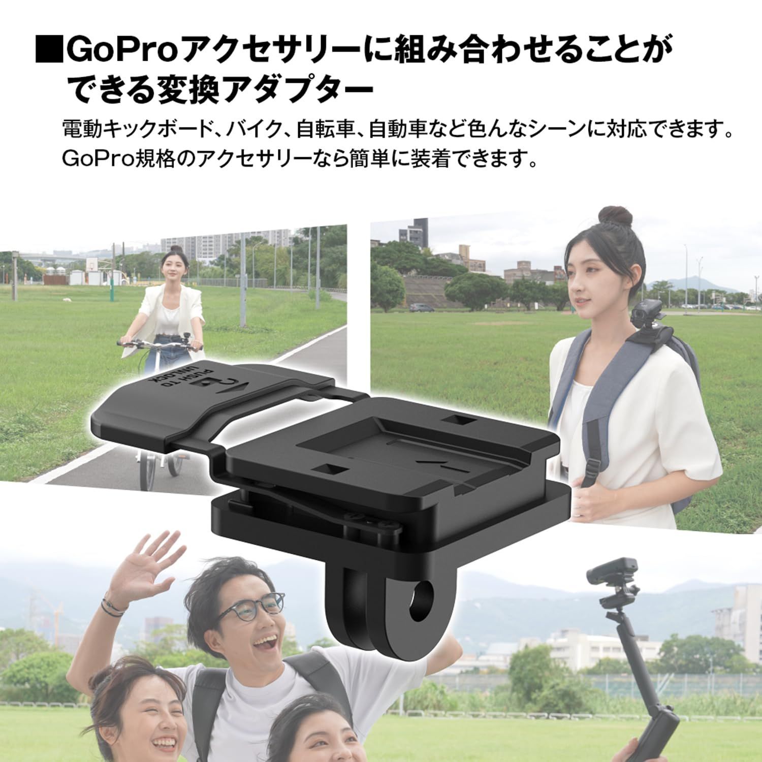 GoPro変換アダプター GoProアクセサリー装着マウント GoPro規格 マウント ブラケット MUFU MF-BDVR003専用アクセサリー MF-OP08