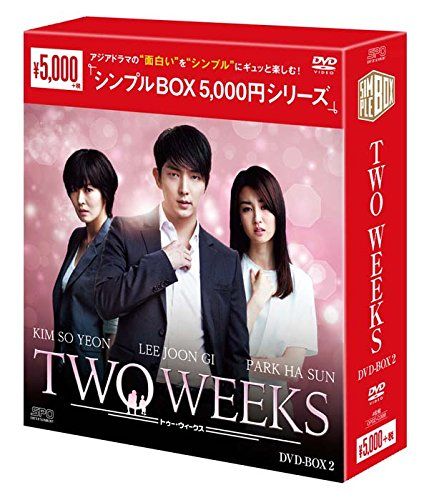 ウサユキ様リクエスト:韓国映画雑誌「FILM 2.0 #278」ほか（調整中） TWO WEEKS DVD-BOX2＜シンプルBOXシリーズ＞／ソン・ヒョンソク