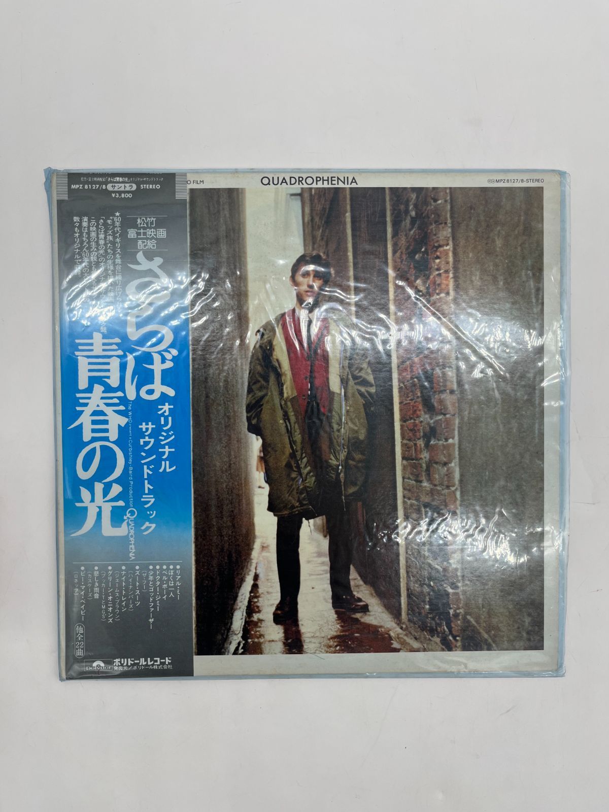 polydor ポリドールレコード さらば青春の光 オリジナルサウンド
