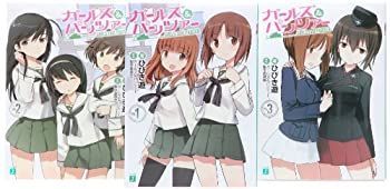【中古】ガールズu0026パンツァー 文庫版 文庫 全3巻完結セット (MF文庫J)