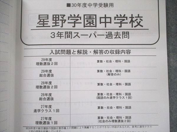 UA90-063 声の教育社 声教の中学過去問シリーズ 平成30年度用 星野学園中学校 3年間スーパー過去問 2回分収録 2018 12m1D -  メルカリ