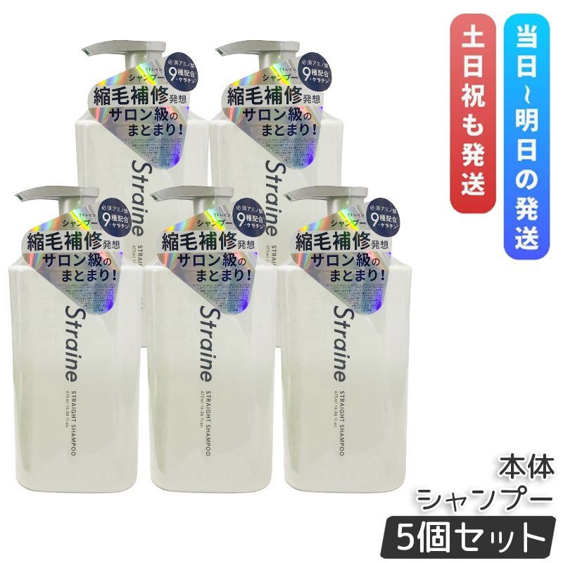 Straine ストレイン ストレートシャンプー 475ml 5個セット ホワイトブロッサムの香り しっかり うるおい ヘアケア シャンプー うねり