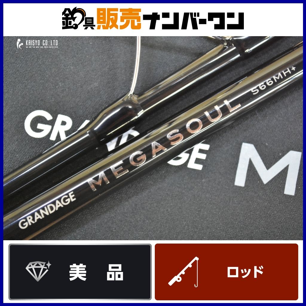 APIA MEGASOUL アピア メガソウルS66MH+ [美品] アピア グランデージ メガソウル S66MH+ APIA GRANDAGE MEGASOUL