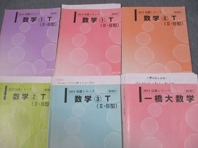 河合塾 一橋大学 一橋大トップレベルコース 数学1～3T(II・B型