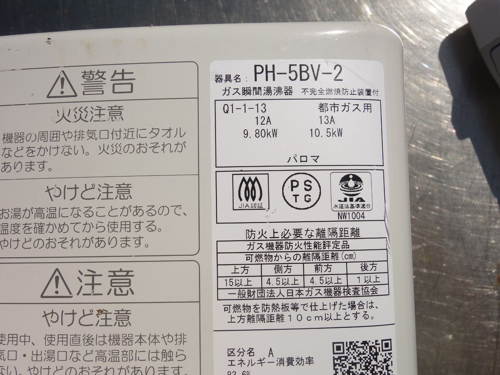 M▽パロマ ガス瞬間湯沸かし器 給湯 ガス給湯器 2021年 都市ガス 天然ガス 13A 元止め式 台所 PH-5BV-2 27949 WWW_KANDAIZUMI_COM
