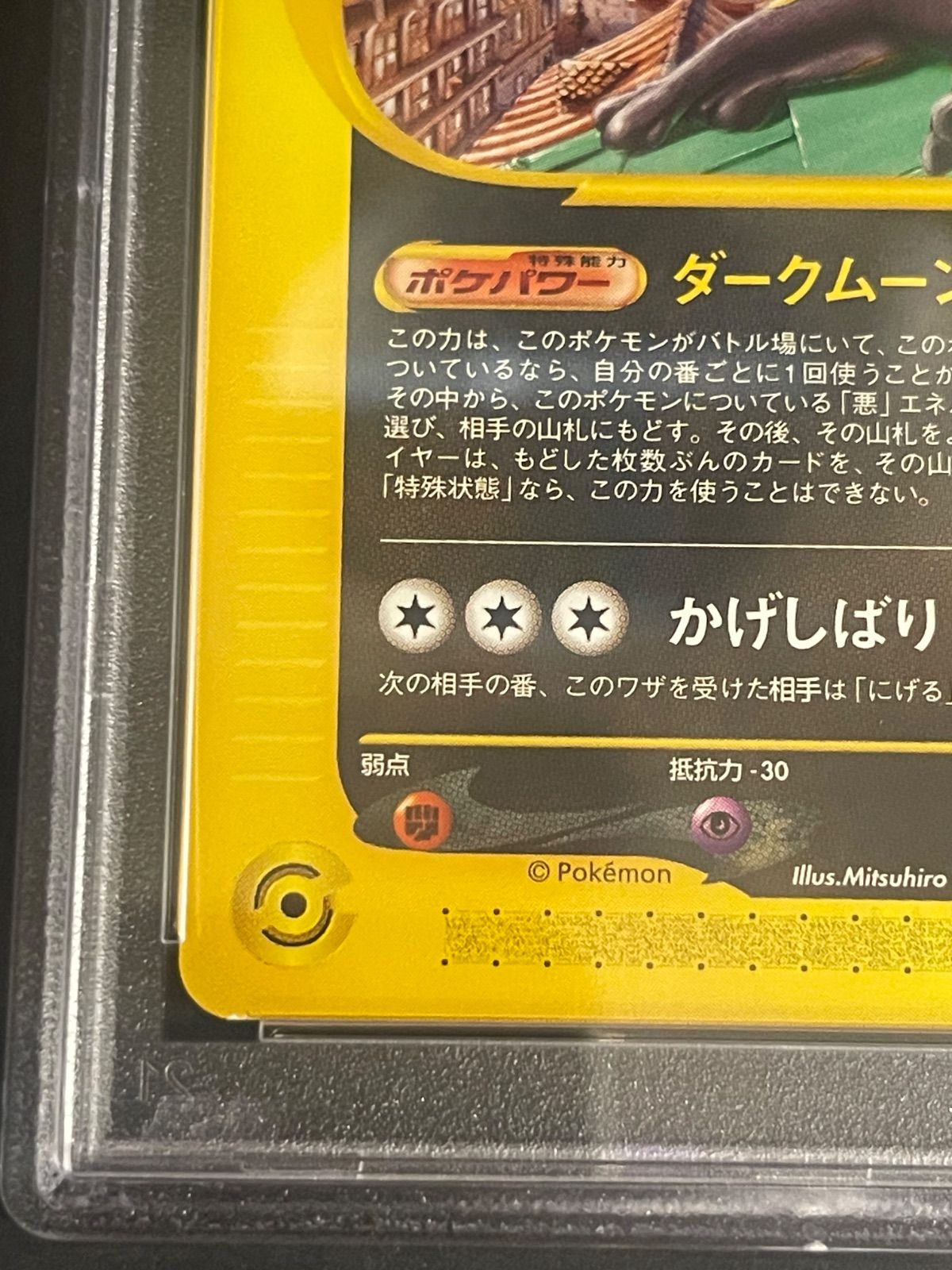 ポケモンカード 2002年 ブラッキー マクドナルドプロモ PSA9鑑定