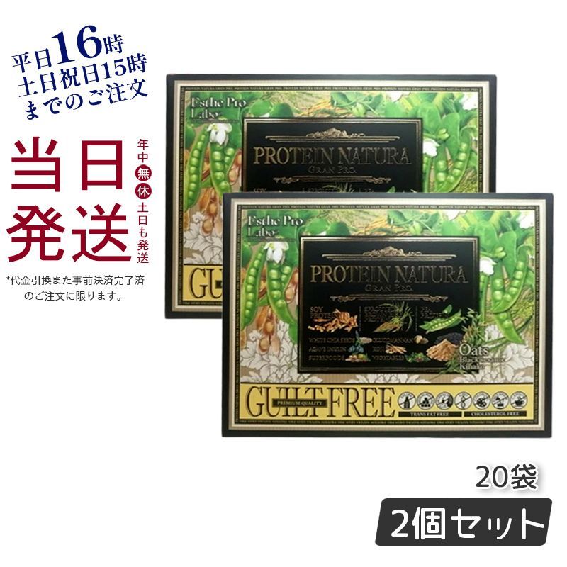 【2個セット】エステプロラボ プロテイン ナチュラ グランプロ オーツ 黒ごまきな粉 20袋 敬老の日